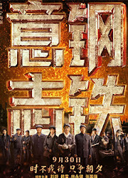 Steel Will China Movie